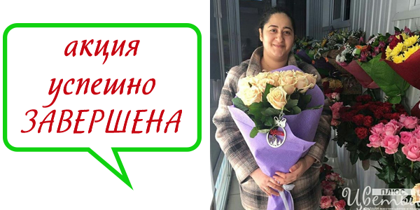 конкурс БУКЕТ В ПОДАРОК!